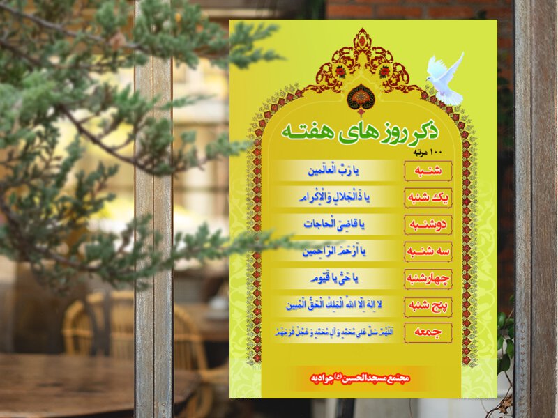 ذکر-ایام-هفته