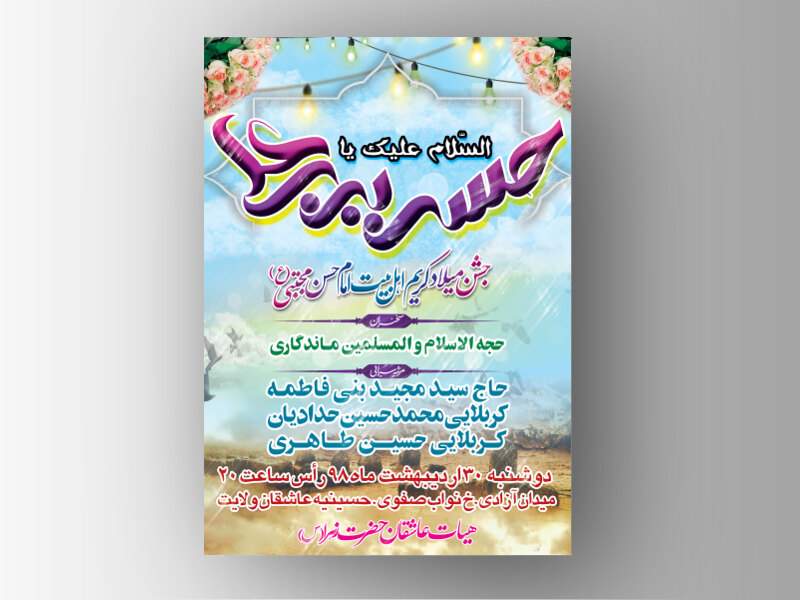 میلاد-امام-حسن-مجتبی