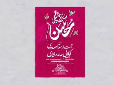 طرح-پیشنهادی-ولادت-امام-حسن