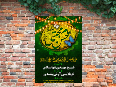 بنر-لایه-باز-مراسم-ولادت-امام-حسن-(ع)