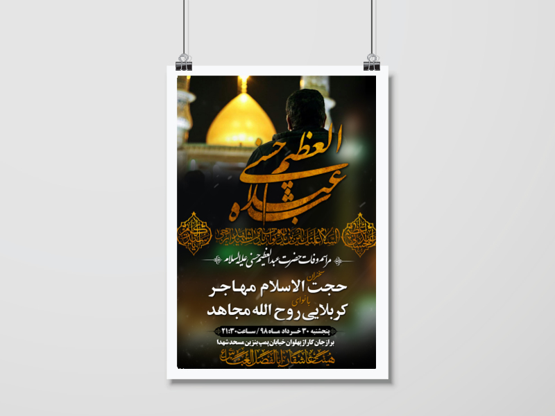 شهادت-حضرت-عبدالعظیم-حسنی