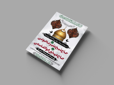 طرح-بنر-لایه-باز-اطلاعیه-هیات-ویژه-شهادت-حضرت-عبدالعظیم-حسنی