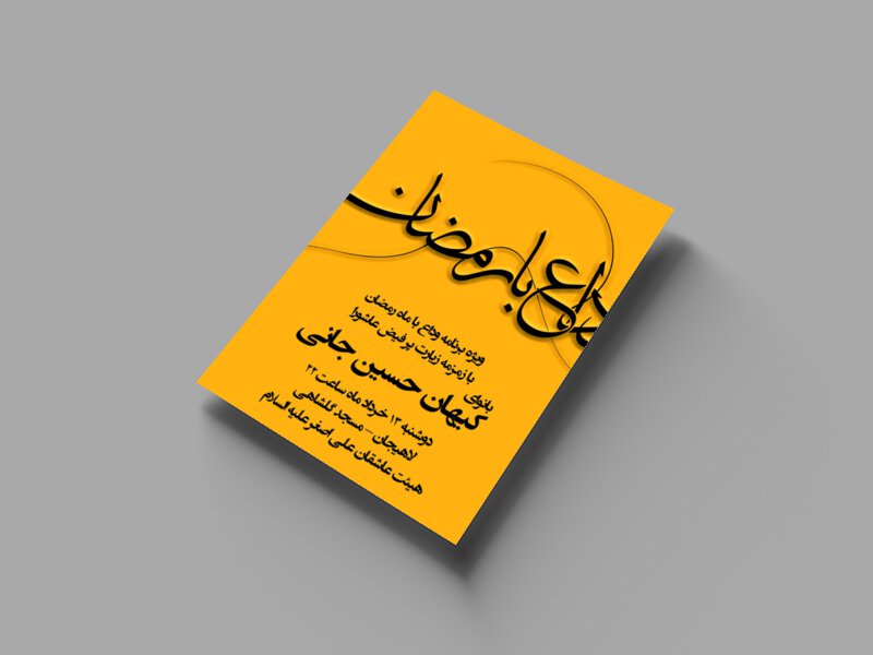 وداع-با-رمضان
