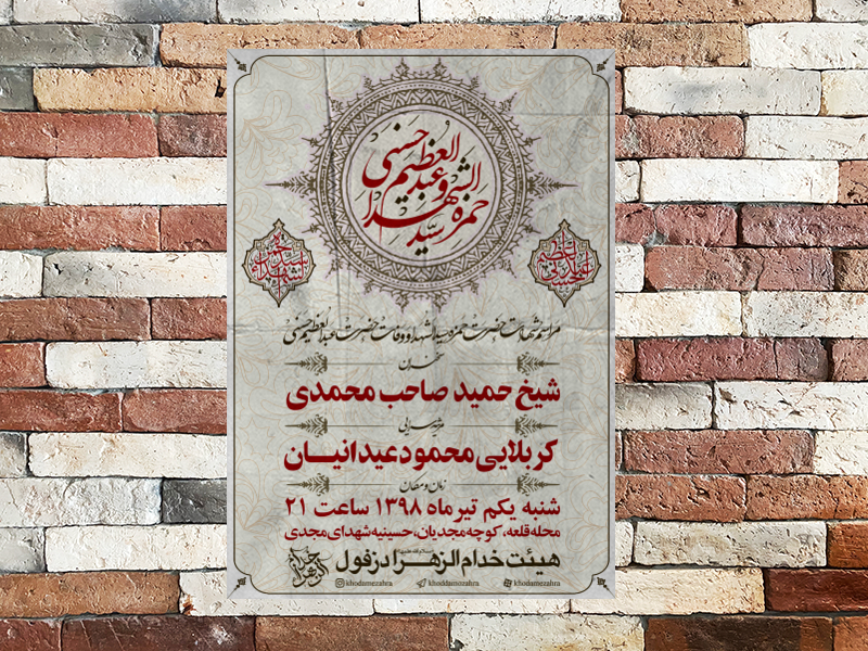 تراکت-لایه-باز--شهادت-حضرت-حمزه-سیدالشهدا-و-وفات-حضرت-عبدالعظیم-حسنی