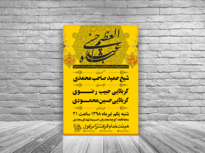 تراکت-لایه-باز-وفات-عبدالعظیم-حسنی-و-شهادت-حمزه-سیدالشهدا