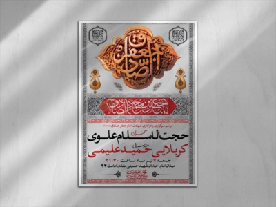 دانلود-طرح-لایه-باز-شهادت-امام-جعفر-صادق-(ع)