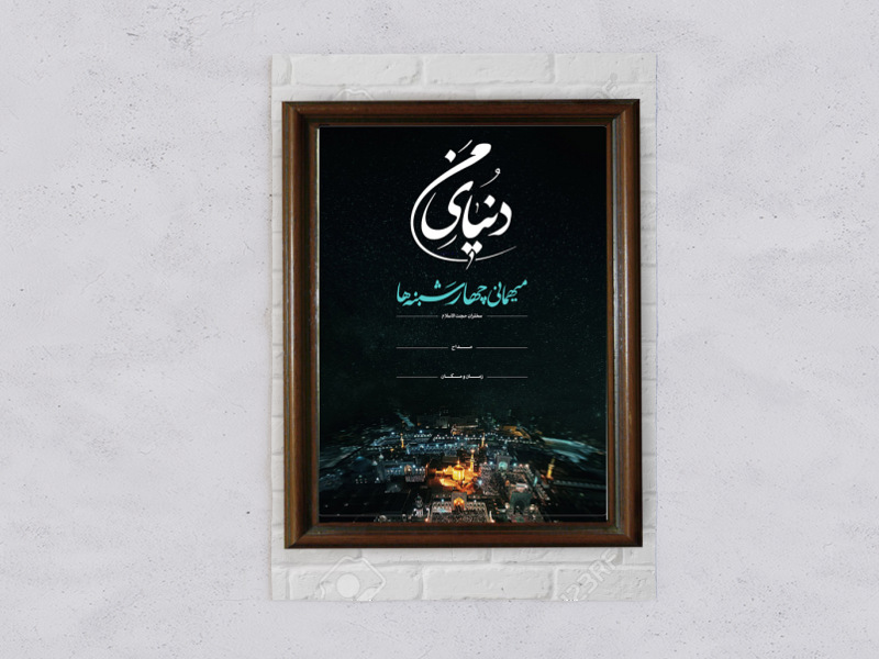 امام-رضا