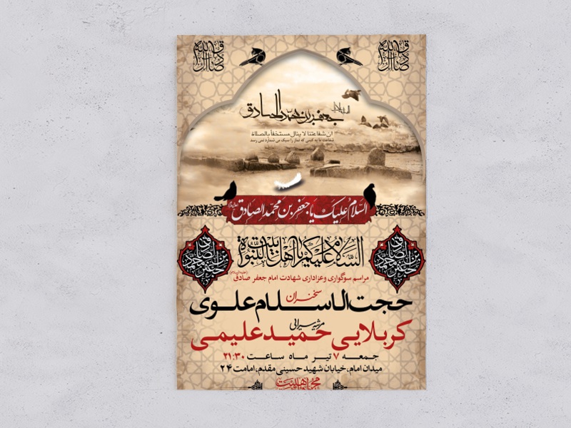 دانلود-طرح-لایه-باز-شهادت-امام-جعفر-صادق-(ع)