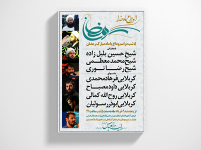 وداع-با-رمضان