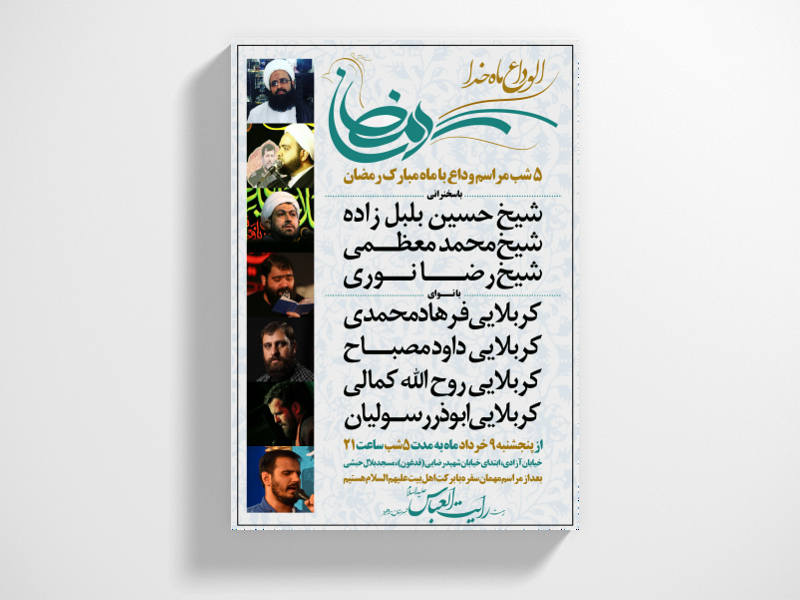 وداع-با-رمضان