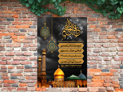 تراکت-شهادت-حضرت-حمزه-سیدالشهدا-و-وفات-حضرت-عبدالعظیم-حسنی