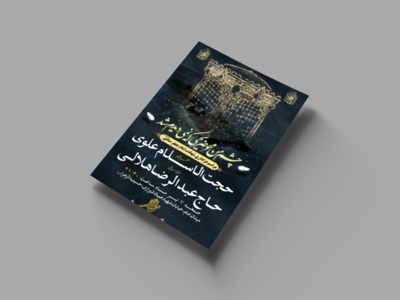 دانلود-طرح-لایه-باز-شهادت-امام-جعفر-صادق-(ع)