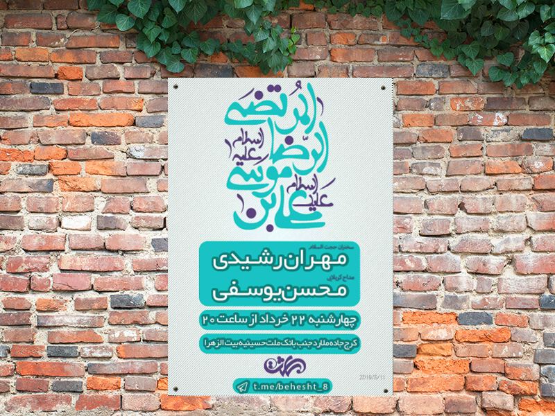 طرح-اطلاعیه-امام-رضا