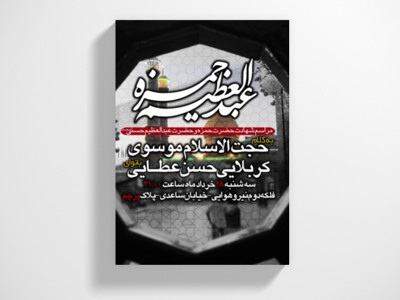 شهادت-حضرت-حمزه-و-عبدالعظیم-حسنی--ع