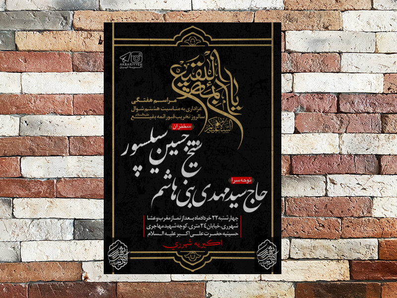 سالروز-تخریب-قبور-ائمه-بقیع-علیه-السلام