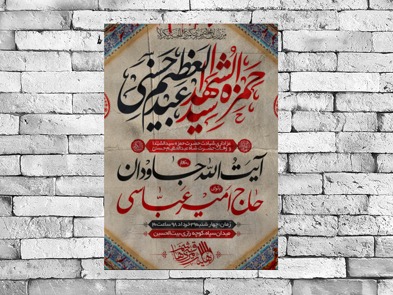 اطلاعیه-شهادت-حضرت-حمزه-ع-و-وفات-حضرت-عبدالعظیم-حسنی-ع