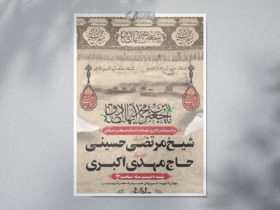 دانلود-طرح-لایه-باز-شهادت-امام-جعفر-صادق-(ع)