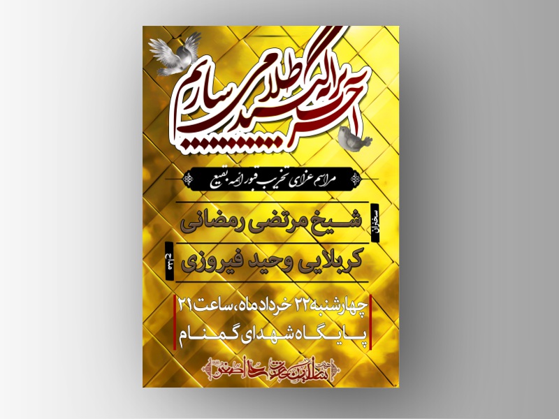مراسم-عزاداری-سالروز-تخریب-قبور-ائمه-ی-بقیع