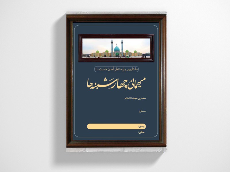 امام-زمان-(ع)