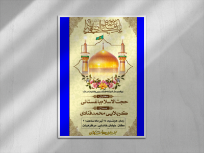 طرح-لایه-باز-ولادت-امام-رضا(ع)