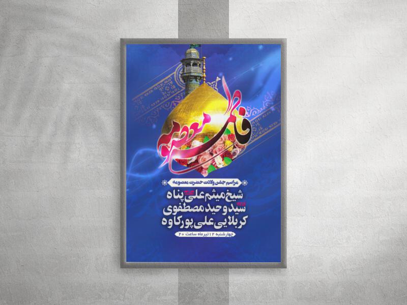 ولادت-حضرت-معصومه-سلام-الله-علیه