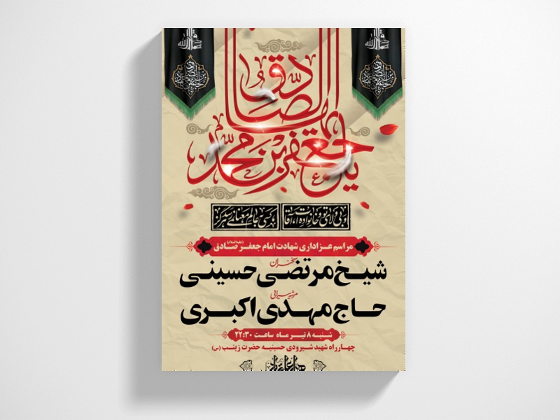 دانلود-طرح-لایه-باز-شهادت-امام-جعفر-صادق-(ع)