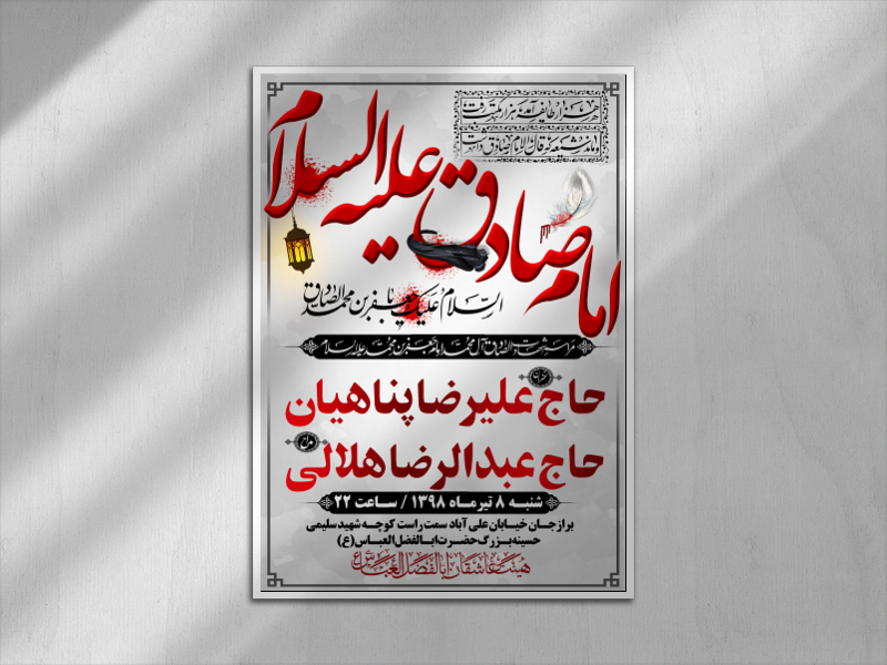 بنر-لایه-باز-شهادت-امام-صادق-(ع)