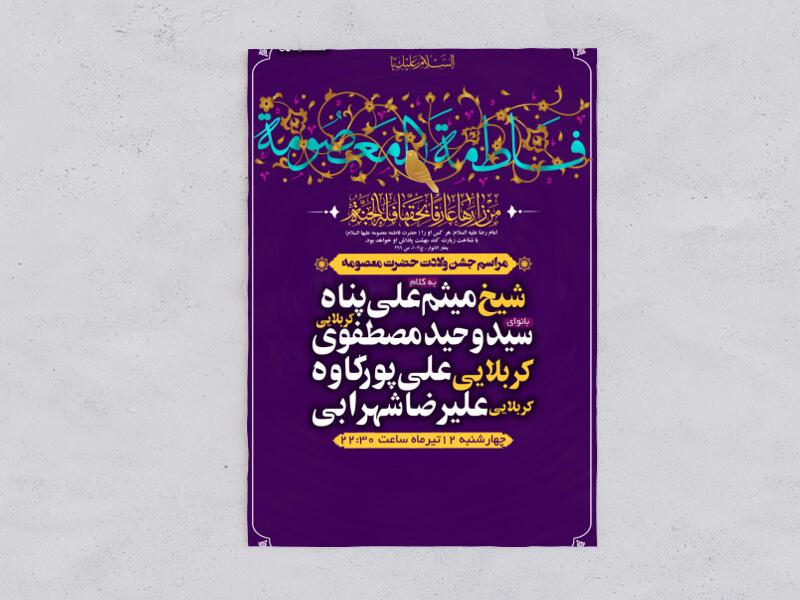 ولادت-حضرت-معصومه-سلام-الله-علیه