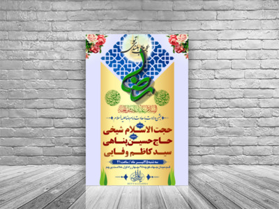 اطلاعیه-لایه-باز-ولادت-امام-علی-بن-موسی-الرضا-علیه-السلام