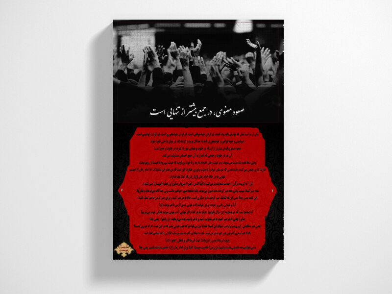 مجموعه-نمایشگاهی-لزوم-و-اهمیت-هیئت-هفتگی-7-(صلواتی)