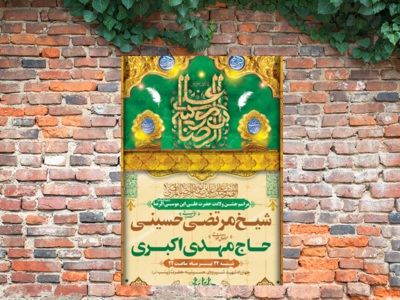 دانلود-طرح-لایه-باز-ولادت-امام-رضا-(ع)