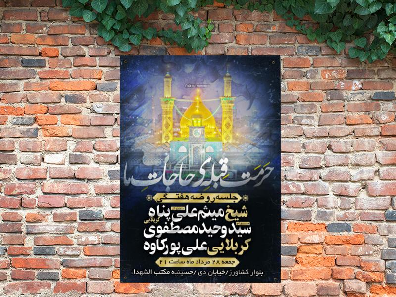 طرح-زیبای-جلسه-هفتگی
