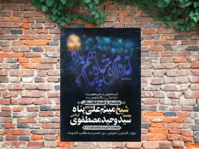 طرح-زیبای-جلسه-روضه-هفتگی