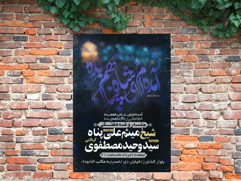 طرح-زیبای-جلسه-روضه-هفتگی