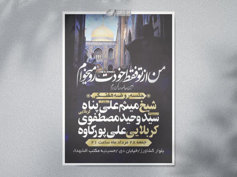 طرح-زیبای-جلسه--هفتگی