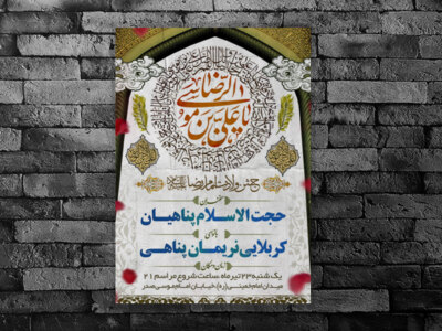 بنر-لایه-باز-ولادت-امام-رضا-(علیه-السلام)