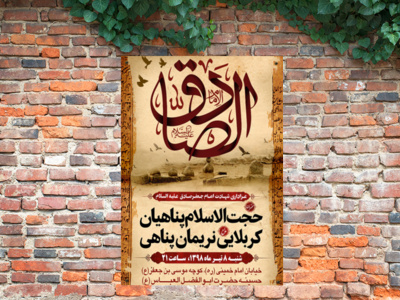 بنر-لایه-باز-شهادت-امام-جعفر-صادق-(ع)