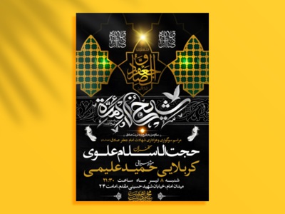 دانلود-طرح-لایه-باز-شهادت-امام-جعفر-صادق-(ع)