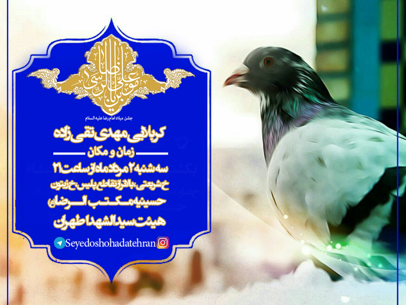 طرح-ولادت-امام-رضا