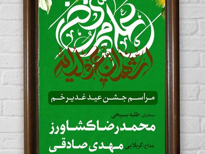 امیرالمونین