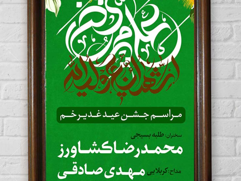 امیرالمونین