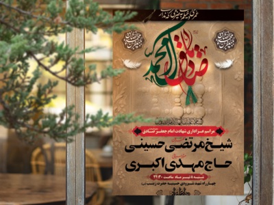 دانلود-طرح-لایه-باز-شهادت-امام-جعفر-صادق-(ع)