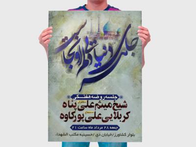 طرح-زیبای-جلسه-روضه-هفتگی
