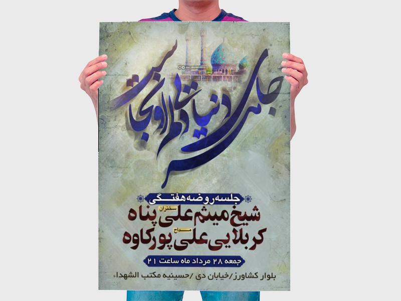طرح-زیبای-جلسه-روضه-هفتگی