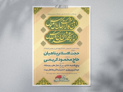 میلاد-شمس-الشموس-امام-رضا