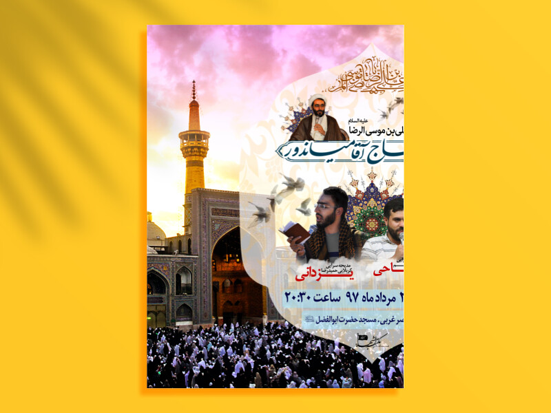 میلاد-امام-رضا(ع)