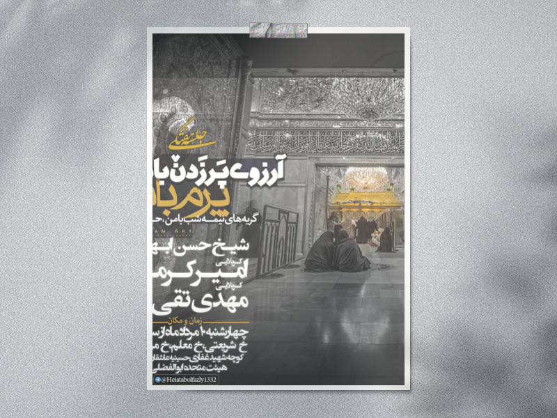 طرح-جلسه-هفتگی-(امام-حسین-(ع))