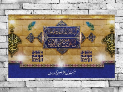 طرح-لایه-باز-جایگاه-ولادت-امام-رضا-(ع)