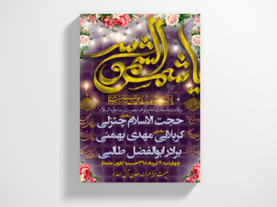 طرح-لایه-باز-ولادت-امام-رضا