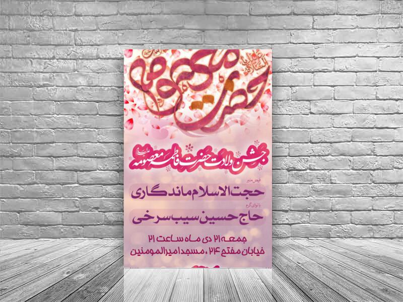 بنر-لایه-باز-ولادت-حضرت-معصومه-سلام-الله-علیها
